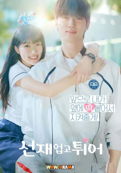 Lovely Runner ข้ามเวลามาเซฟเมน พากย์ไทย EP.1-16 END โปสเตอร์
