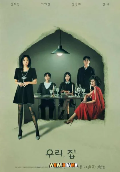 Bitter Sweet Hell (2024) วิมานขุมนรก ซับไทย (ครบทุกตอน) โปสเตอร์