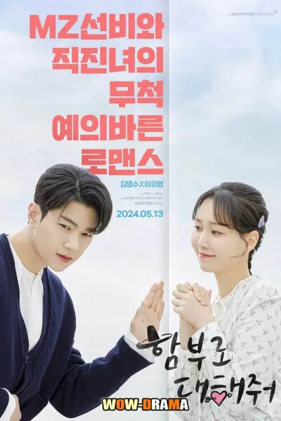 Dare To Love Me (2024) ท้ารักให้ฉ่ำปอด ซับไทย (จบเรื่อง) โปสเตอร์
