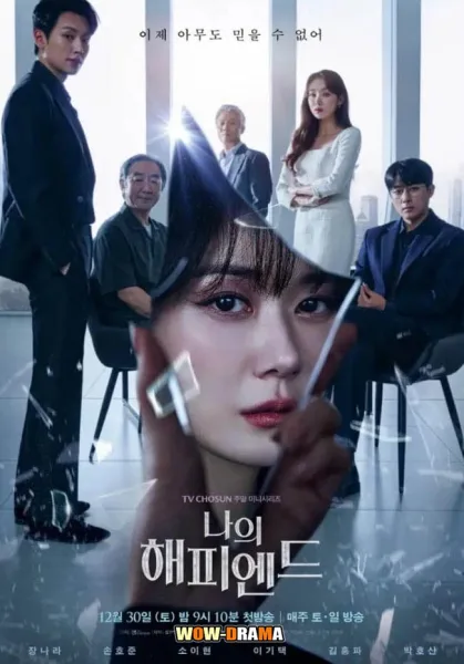 My Happy Ending (2023) ชีวิตที่วาดฝัน ซับไทย EP.1-16 END โปสเตอร์