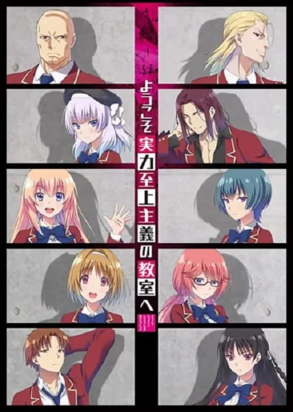 Youkoso Jitsuryoku Shijou Shugi no Kyoushitsu e ขอต้อนรับสู่ห้องเรียนนิยม (เฉพาะ) ยอดคน ภาค 1 โปสเตอร์