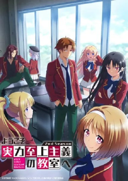 Youkoso Jitsuryoku Shijou Shugi no Kyoushitsu e 2nd ขอต้อนรับสู่ห้องเรียนนิยม (เฉพาะ) ยอดคน ภาค 2 โปสเตอร์