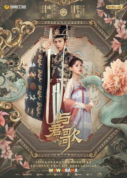 Dream of Chang’an (2021) ลำนำรักเคียงบัลลังก์ พากย์ไทย จบ โปสเตอร์