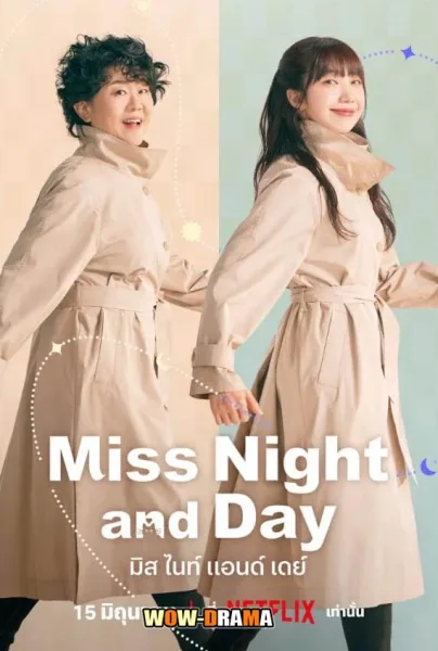 Miss Night and Day (2024) ซับไทย EP.1-16 (END) โปสเตอร์