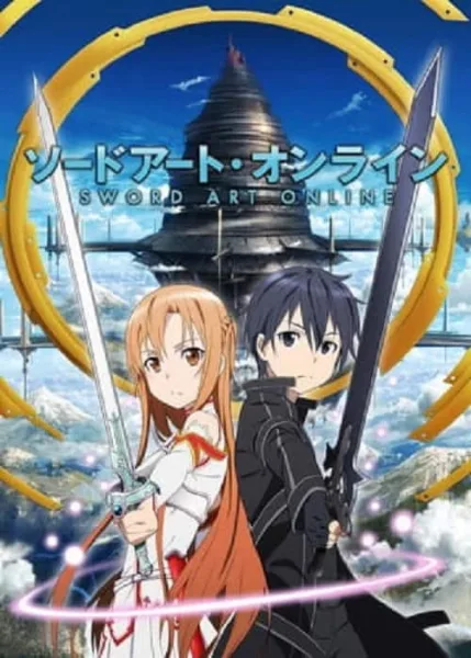 Sword Art Online ซอร์ดอาร์ตออนไลน์ ภาค 1 โปสเตอร์