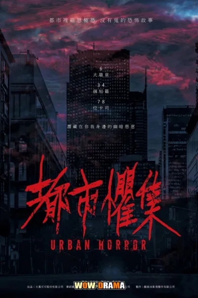 Urban Horror (2024) ซับไทย (ครบทุกตอน) โปสเตอร์