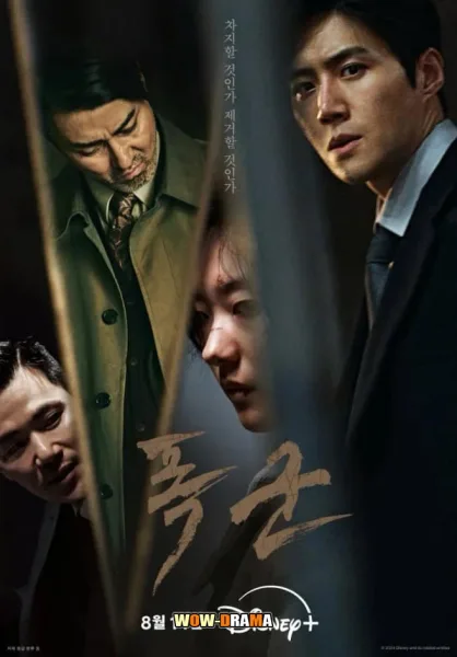 The Tyrant (2024) ซับไทย EP.1-4 (END) โปสเตอร์