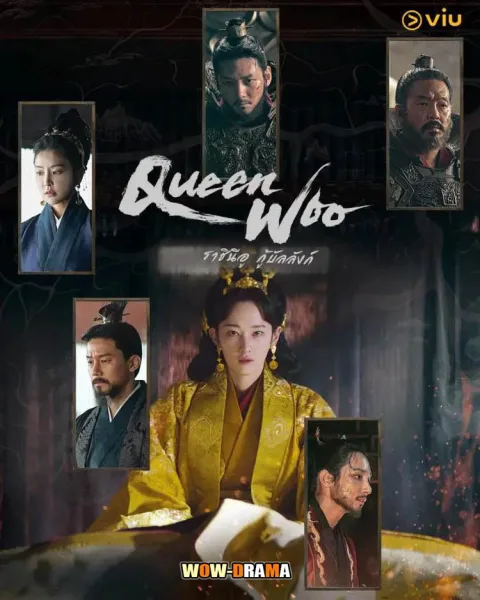 Queen Woo (2024) ราชินีอู กู้บัลลังก์ ซับไทย (ครบทุกตอน) โปสเตอร์