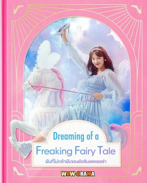 Dreaming of a Freaking Fairytale (2024) โปสเตอร์