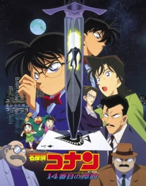 Detective Conan Movie 2 : The Fourteenth Target คดีฆาตกรรมไพ่ปริศนา โปสเตอร์