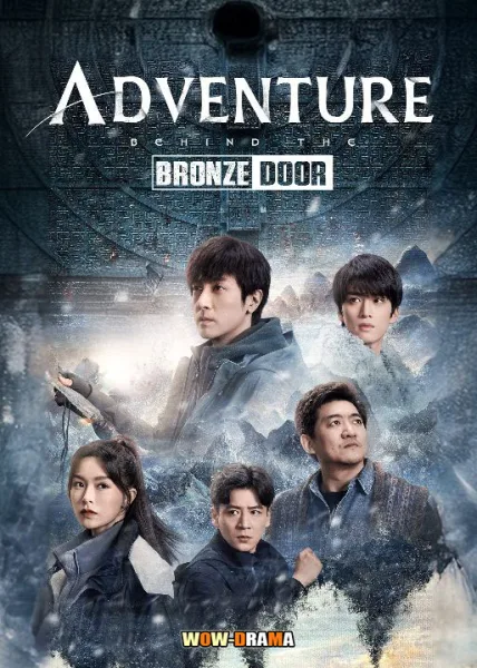 Adventure behind the Bronze Door (2024) โปสเตอร์