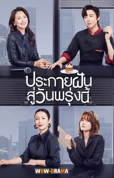 Be Your Own Light ประกายฝันสู่วันพรุ่งนี้ โปสเตอร์