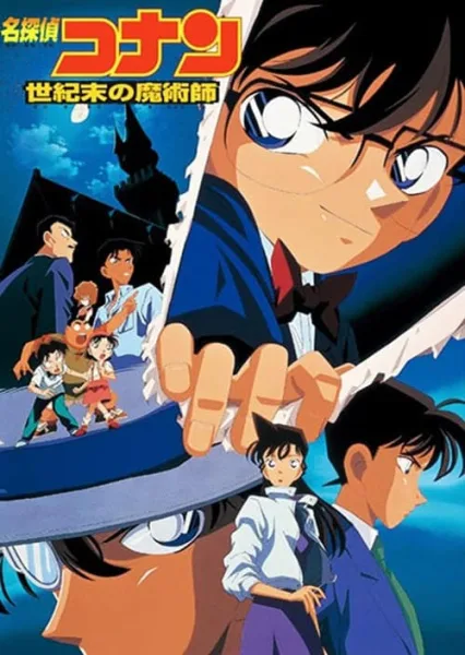 Detective Conan Movie 3 : The Last Wizard of the Century ปริศนาพ่อมดคนสุดท้ายแห่งศตวรรษ โปสเตอร์