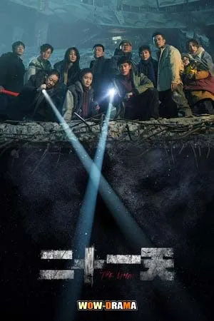 The Limbo (2024) 21 วัน ต้องรอด ซับไทย ตอนที่ 1-12 จบ โปสเตอร์