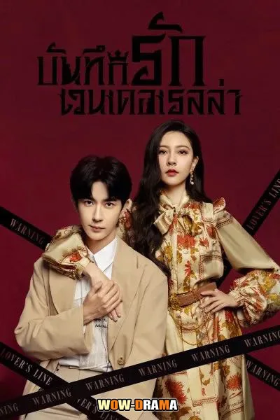 Wenderella’s Diary (2023) บันทึกรักเวนเดอเรลล่า โปสเตอร์