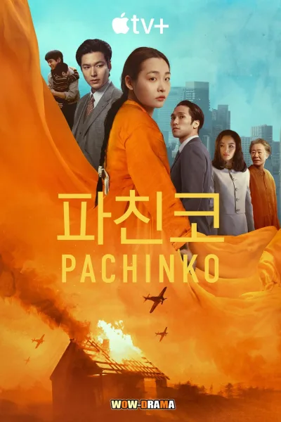 Pachinko Season 2 (2024) ซับไทย ตอนที่ 1-8 จบ โปสเตอร์