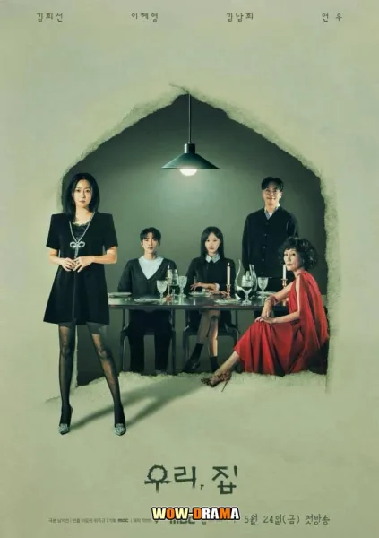 Bitter Sweet Hell (2024) วิมานขุมนรก พากย์ไทย EP.1-12 END โปสเตอร์