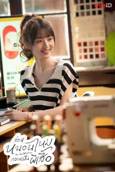 ก่อนหนอนไหมกลายเป็นผีเสื้อ In Between (2024) โปสเตอร์