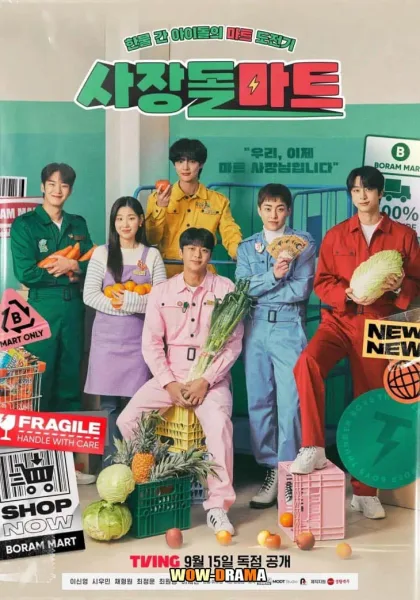 Boss-dol Mart มินิมาร์ทนี้มีไอดอล (2023) โปสเตอร์