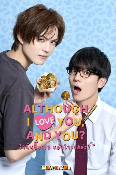 Although I Love You and You (2024) โปสเตอร์