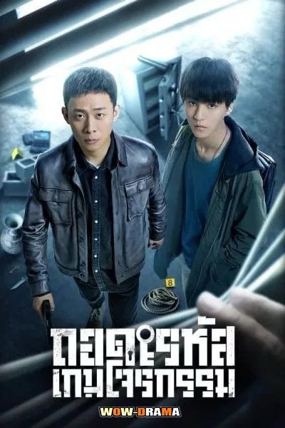 Be Reborn (2022) ถอดรหัสเกมโจรกรรม โปสเตอร์