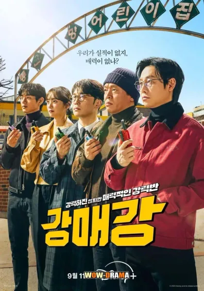 Seoul Busters (2024) ซับไทย EP.1-20 (เต็มเรื่อง) โปสเตอร์