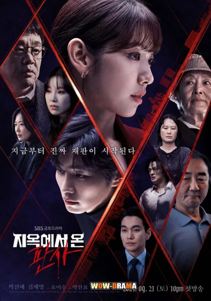 ห้องพิจารณาคดีแห่งปีศาจ The Judge from Hell (2024) โปสเตอร์