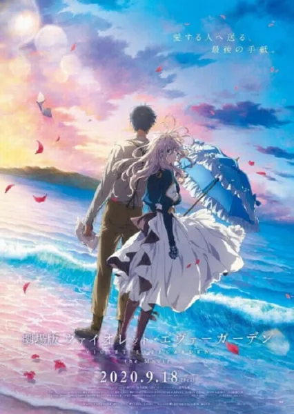 Violet Evergarden The Movie 2 ไวโอเล็ต เอเวอร์การ์เดน เดอะมูฟวี่ ภาค 2 จดหมายฉบับสุดท้าย…แด่เธอผู้เป็นที่รัก โปสเตอร์