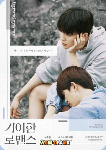 Eccentric Romance (2024) โรมานซ์สุดแปลก ซับไทย (END) โปสเตอร์