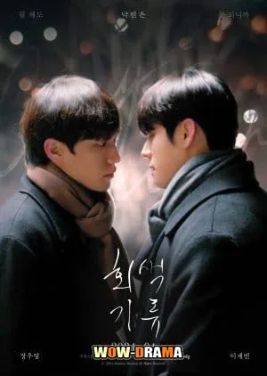 Gray Shelter โลกสีเทาของเราสองคน ซับไทย ตอนที่ 1-5 จบ โปสเตอร์