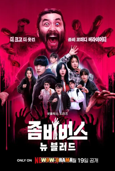 Zombieverse 2 (2024) ซอมบี้เวิร์ส 2 พากย์ไทย (END) โปสเตอร์