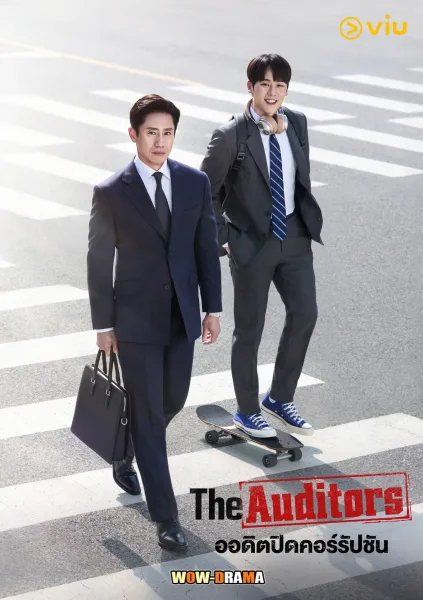 The Auditors (2024) ออดิตปิดคอร์รัปชัน พากย์ไทย จบ โปสเตอร์