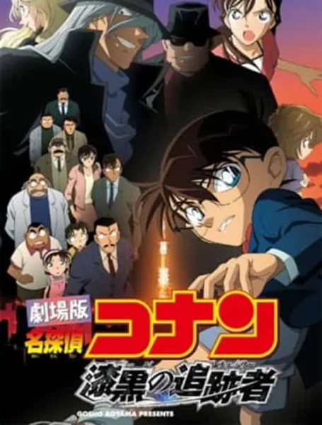 Detective Conan Movie 13 : The Raven Chaser ปริศนานักล่าทรชนทมิฬ โปสเตอร์