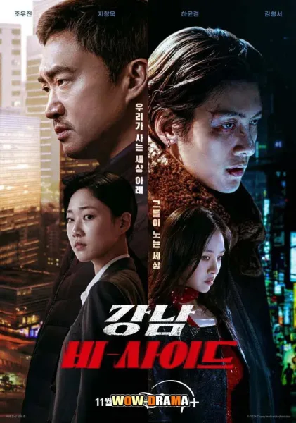 Gangnam B-Side (2024) บีไซด์คังนัม โปสเตอร์