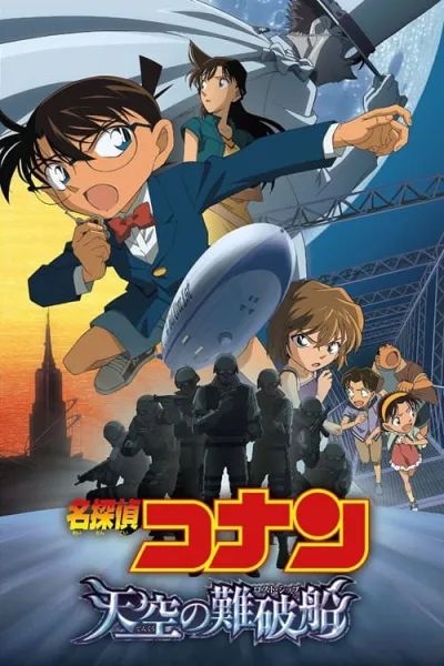 Detective Conan Movie 14 : The Lost Ship In The Sky ปริศนามรณะเหนือน่านฟ้า โปสเตอร์