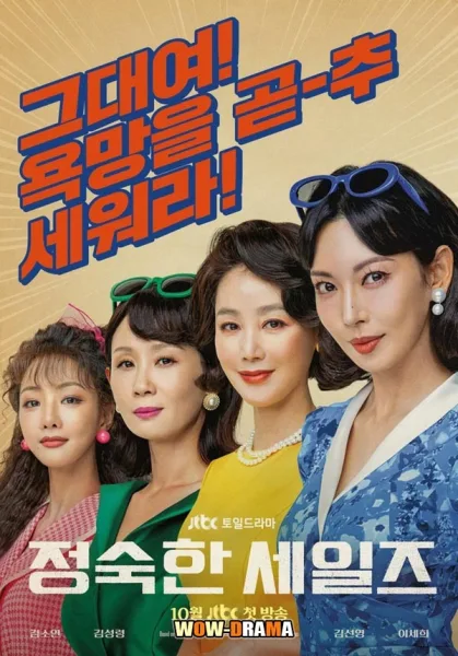 A Virtuous Business (2024) ทีมขายท้าขนบ (ซับไทย) โปสเตอร์