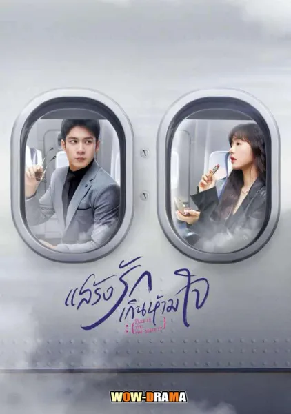 แสร้งรักเกินห้ามใจ Fake It Till You Make It (2023) โปสเตอร์
