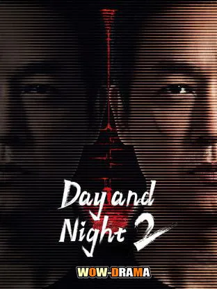Day and Night Season 2 (2024) ซับไทย (เต็มเรื่อง) โปสเตอร์