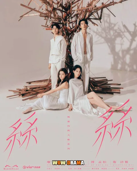 Margaret & David Tie (2024) พากย์ไทย EP.1-15 (END) โปสเตอร์
