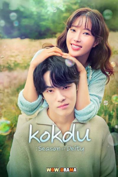 Kokdu: Season of Deity (2023) พากย์ไทย ตอนที่ 1-16 จบ โปสเตอร์