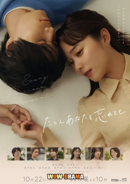 แด่ความรักไม่ลบเลือน Every Precious Moment โปสเตอร์