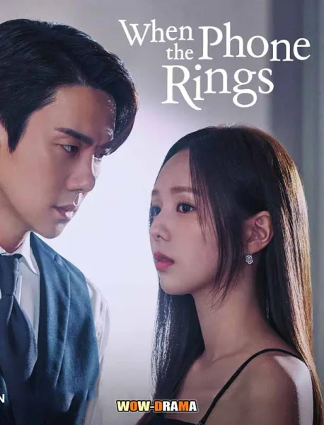 When The Phone Rings เมื่อเสียงโทรศัพท์ดัง โปสเตอร์