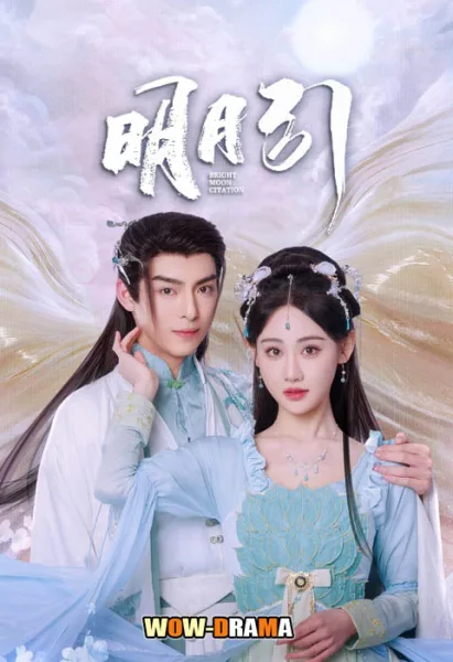 Bright Moon (2025) โปสเตอร์