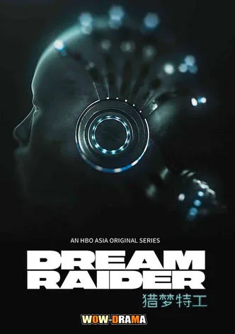 Dream Raider (2020) ฝันล้ำโลก โปสเตอร์