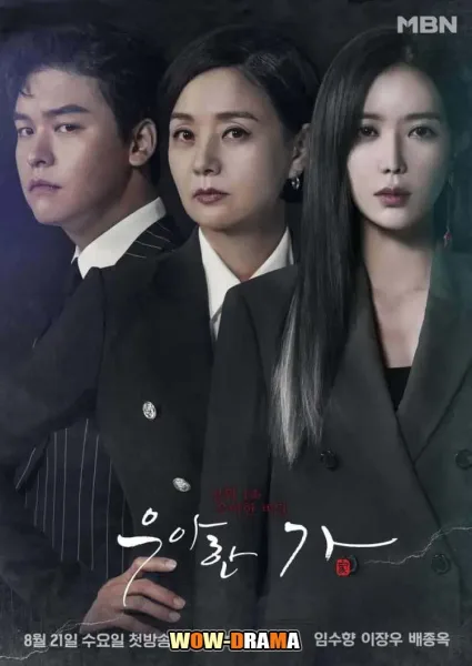 Graceful Family (2019) สืบซ่อนแค้น พากย์ไทย END โปสเตอร์