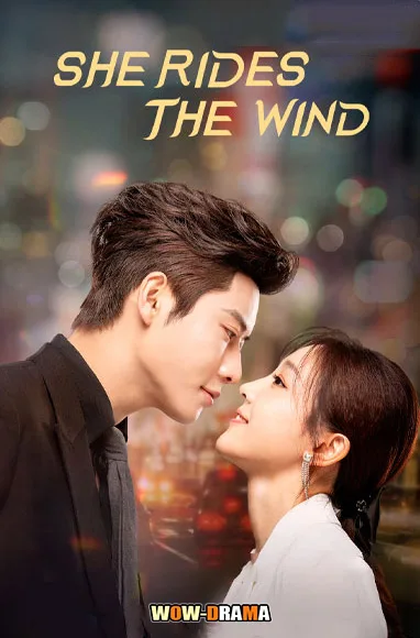 She rides the wind (2025) ลมหวนรัก ซับไทย (END) โปสเตอร์