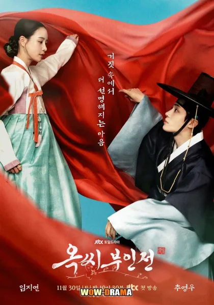 The Tale of Lady Ok (2024) ตำนานแม่นางอ๊ก โปสเตอร์