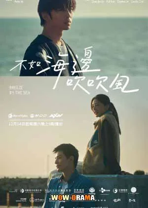 Breeze by the Sea (2024) สายลมรักทะเลใจ พากย์ไทย END โปสเตอร์