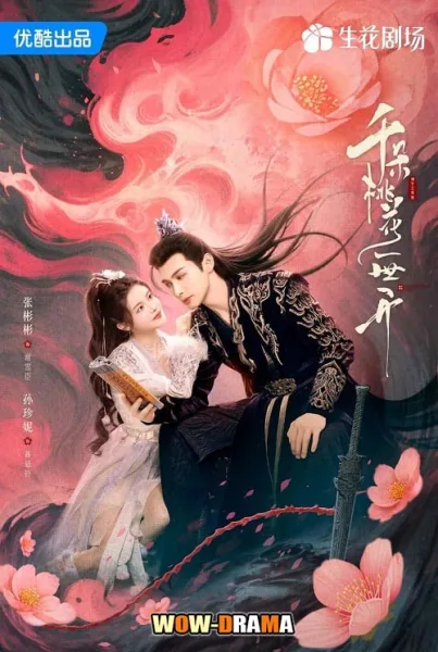 The Blossoming Love 2025 ยามดอกท้อผลิบาน พากย์ไทย END โปสเตอร์