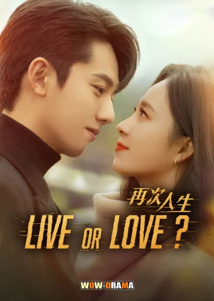Live or Love? (2025) ศัตรูคู่รัก ซับไทย (เต็มเรื่อง) โปสเตอร์